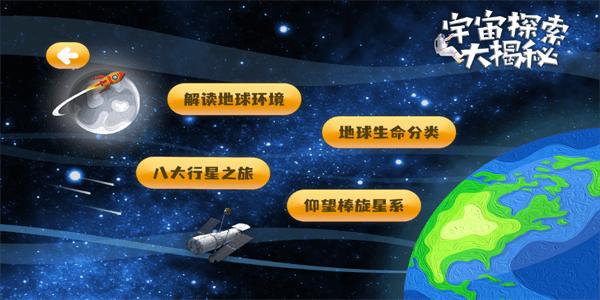 宇宙探索大揭秘app中文版