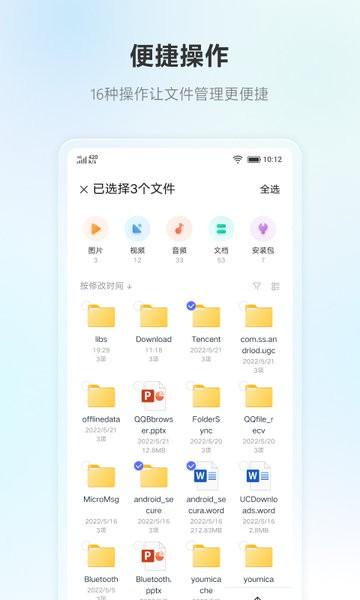 联想超级文件安卓版