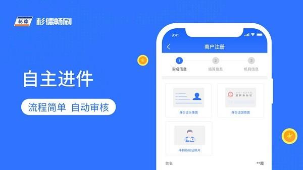 杉德畅刷官方版 v1.3.0 安卓版
