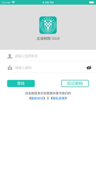 北语网院app新版本 v4.09  安卓版