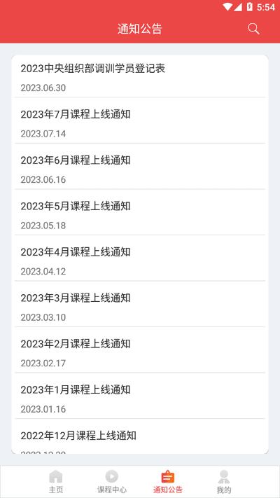 海南干部在线app新版 v1.8.9  安卓版