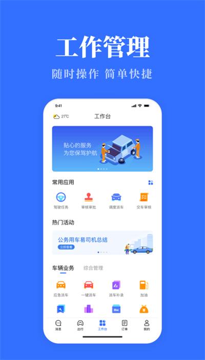 广西公务用车易app安卓版 v8.1.1 安卓版