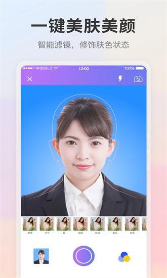 自拍证件照免费软件app v3.8.2 安卓版