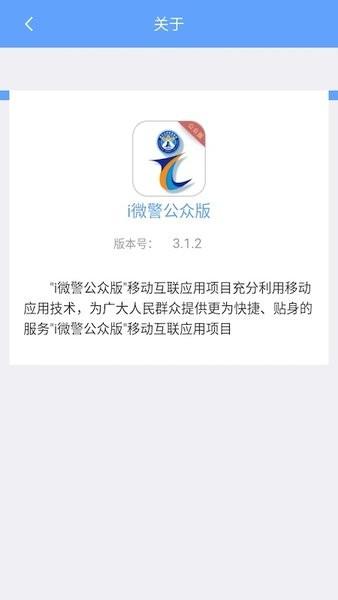 南宁i微警app v3.1.8 安卓版