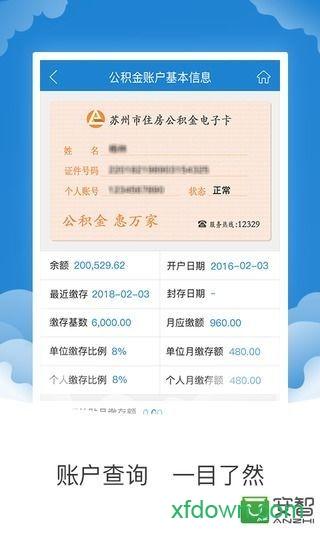 苏州公积金手机版 v1.8.3 安卓版