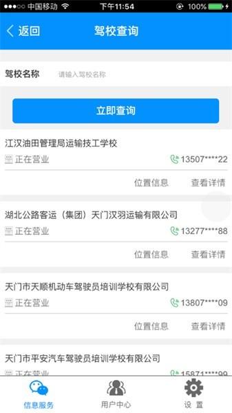湖北掌上运管官方版 v2.3.64 安卓版