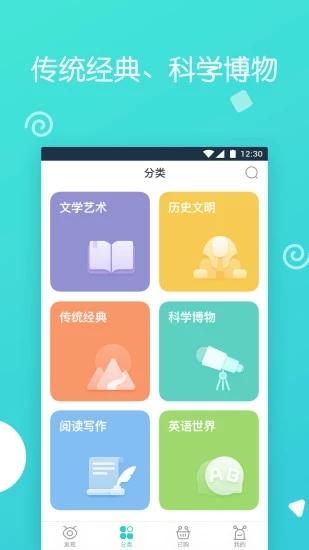 博雅小学堂手机版 v4.7 安卓最新版