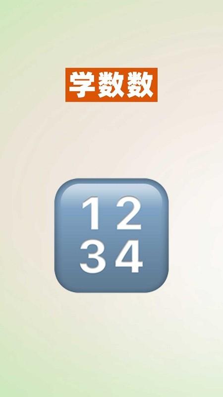 52数学启蒙软件 v1.0.5 安卓版