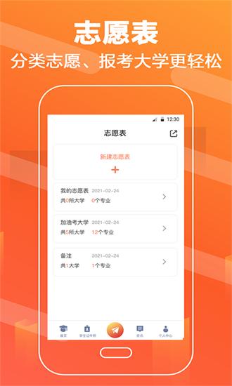 高考志愿填报直通车app v3.3.9 安卓版
