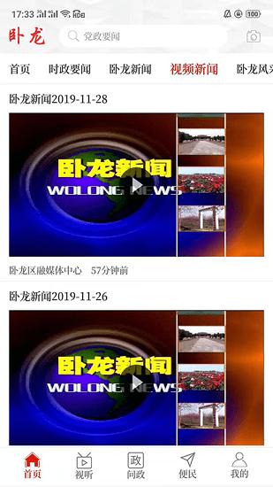 云上卧龙手机端 v2.4.1 安卓版
