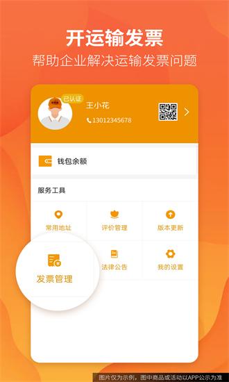 路路盈货主端发货app v3.1.05 安卓版