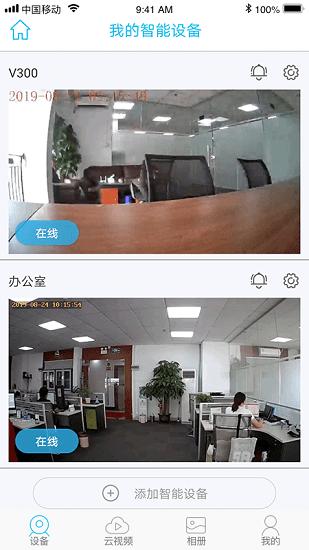 UBox监控app v1.1.305 安卓版