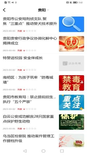 法治贵州手机版 v2.0.5 安卓版