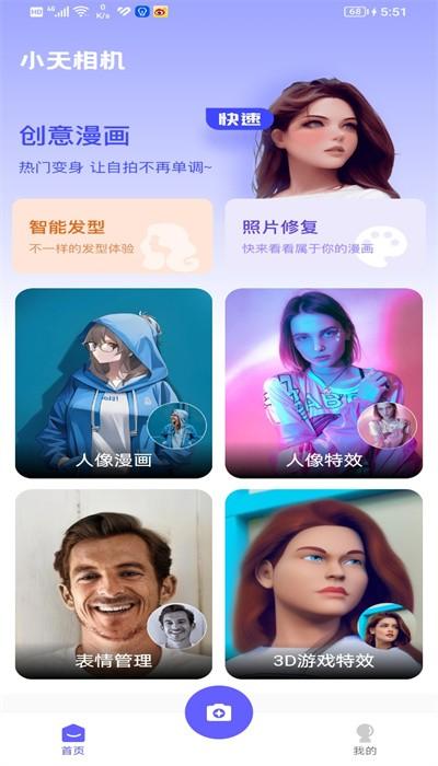 小天相机手机版官方