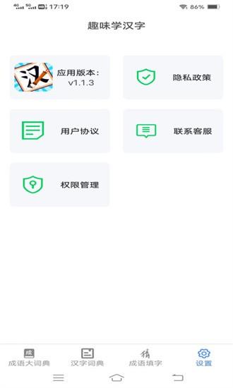 趣味学汉字app v1.1.3 安卓版