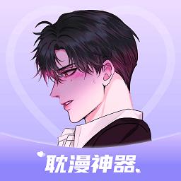 耽漫神器最新版