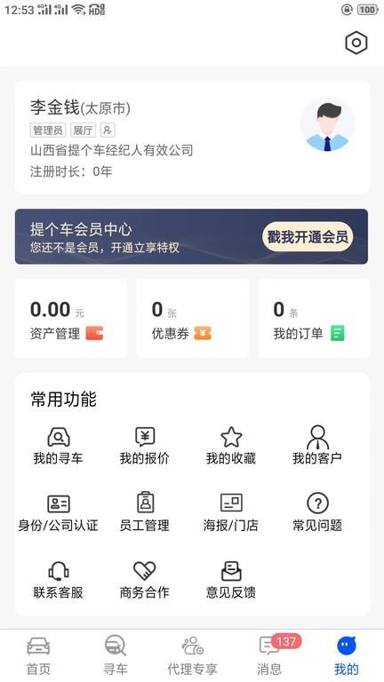 提个车经纪人最新版