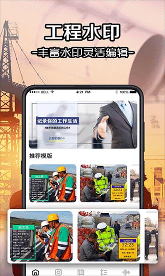 工程水印相机最新版本(今日水印) v5.1.1008 安卓版