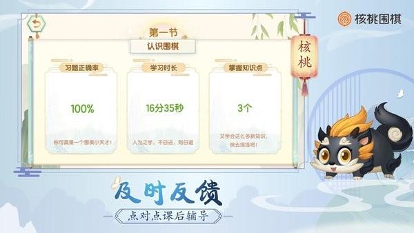 核桃围棋app v2.0.30 安卓最新版