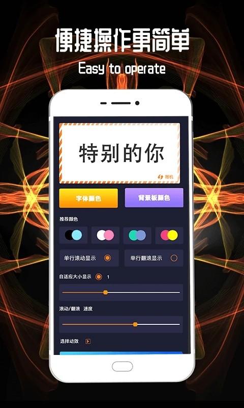 led跑马灯软件