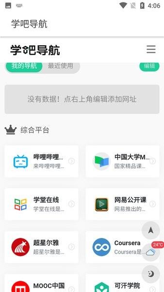 学吧导航官方app v1.0.0 安卓版