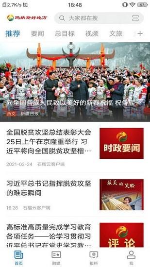 玛纳斯好地方平台 v2.0.5 安卓版