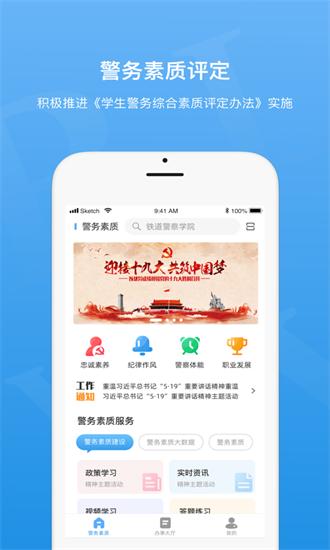 警务素质评定教师版最新版 v3.3.3.011201 安卓版