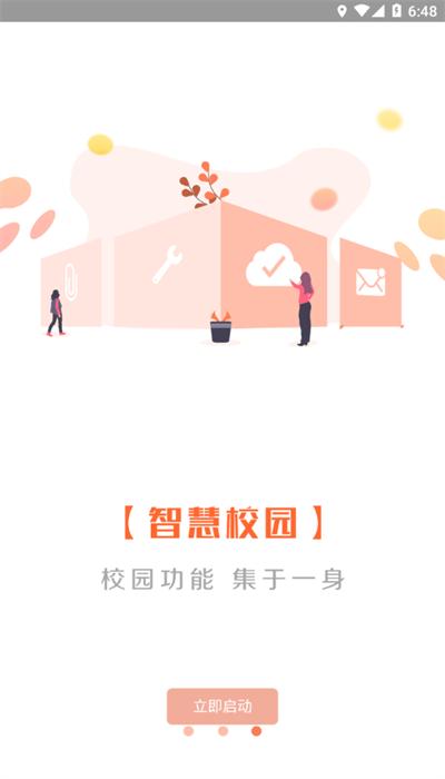 智慧旅商app最新版 v3.0.10 安卓版