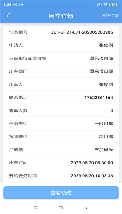 渤海生产用车app官方版 v1.7.1 安卓版