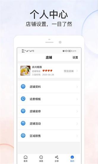 优品街商家版app v1.0.87 安卓版