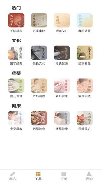 起名改名大师手机版