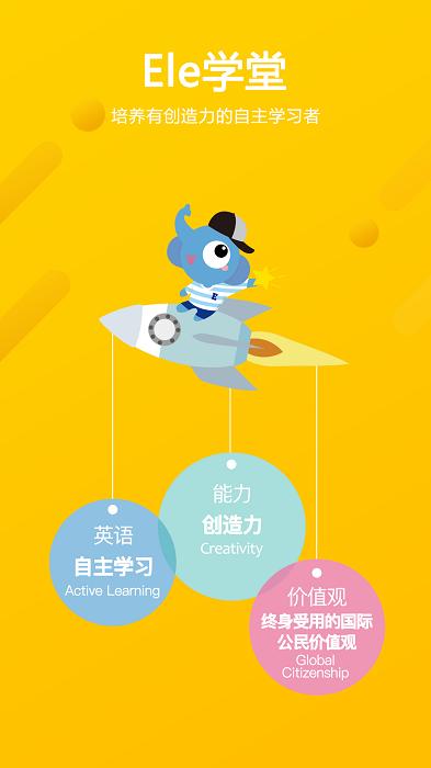 Ele学堂手机版 v1.7.9 安卓版