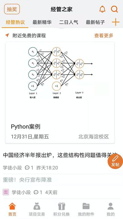 经管之家官方版 v8.60 安卓版