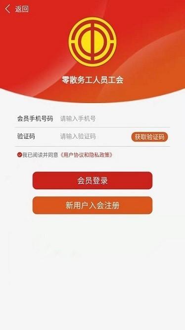 零散务工人员工会软件