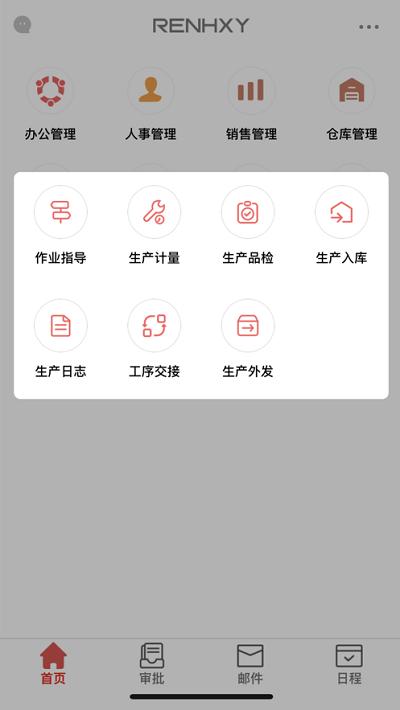仁和云erp官方版 v4.1.1 安卓版