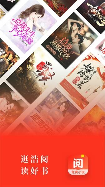 浩阅免费小说手机版 v1.1.8 安卓版