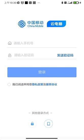 移动云云电脑标准版官方版 v2.1.6 安卓版
