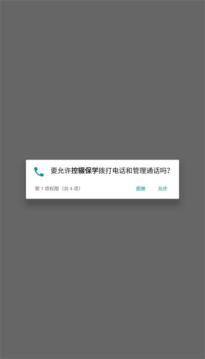 控辍保学app手机版