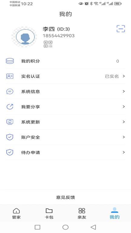 智慧万家最新版