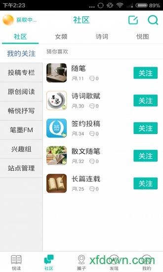 笔墨文学官方版