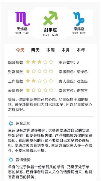 max塔罗牌星座手机软件