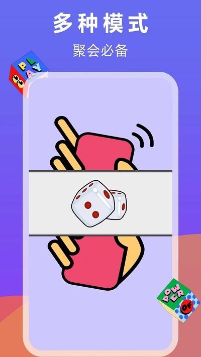 大话骰子软件手机版