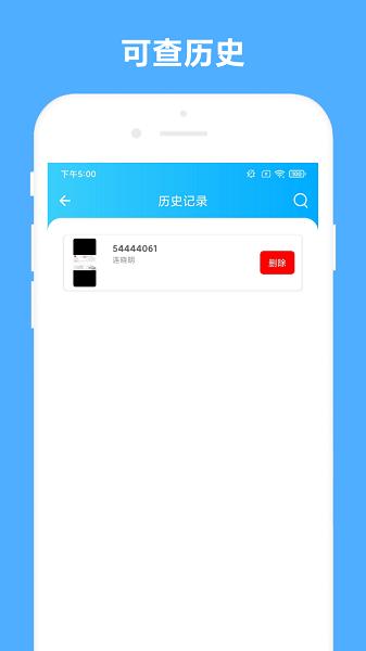 可溢发票助手软件 v2.1.0 安卓版