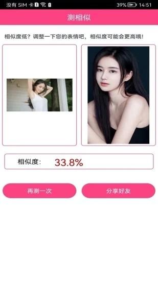 测测颜值吧手机版