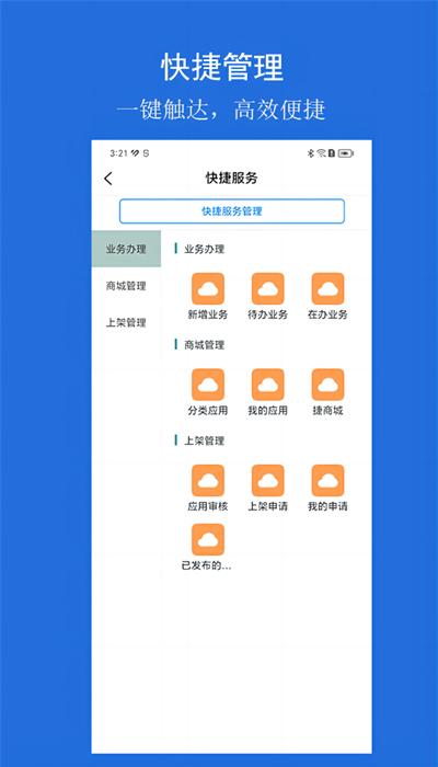 云行协作app最新版 v1.0.27 安卓版