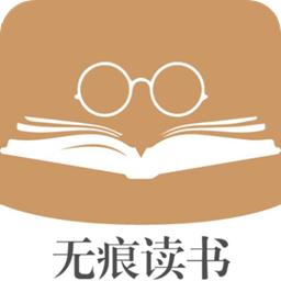 无痕读书免费版