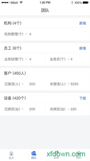 快钱合作伙伴运营平台 v1.3.8.10 安卓版