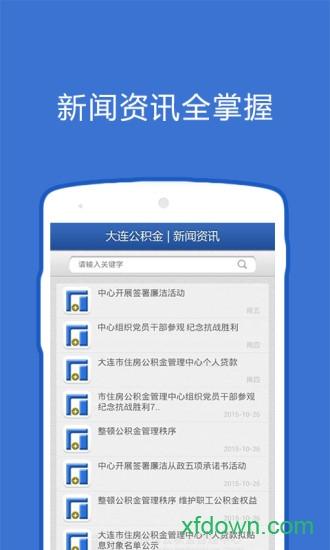 大连公积金手机客户端 v2.3.1 安卓最新版