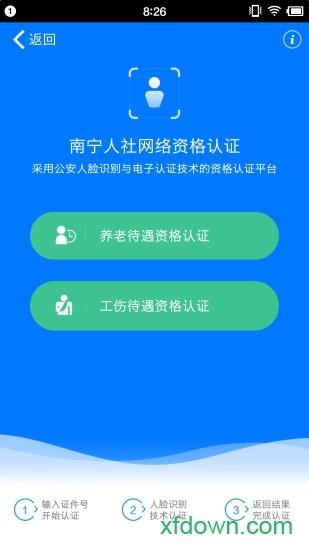 南宁智慧人社养老认证 v2.15.23  安卓版