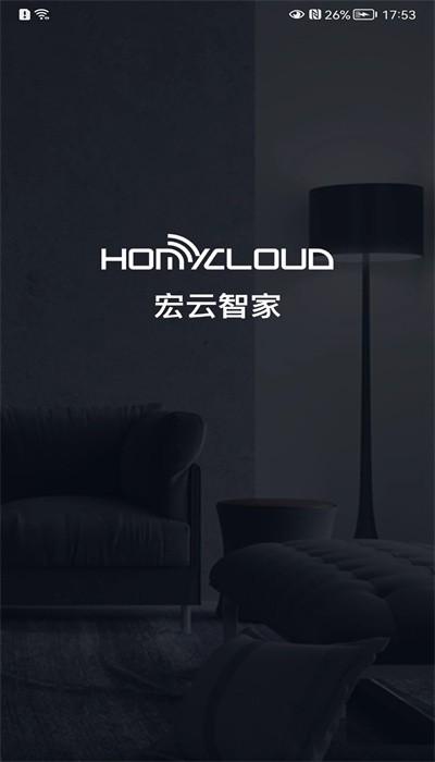 宏云智家手机版